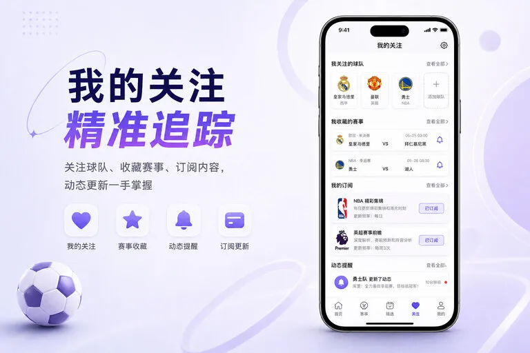 6686 App 移动阅读亮点：篮球比赛